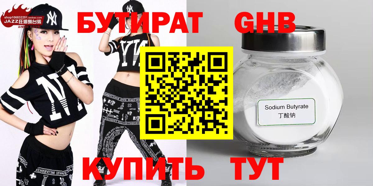 Бутират оксана Малоярославец