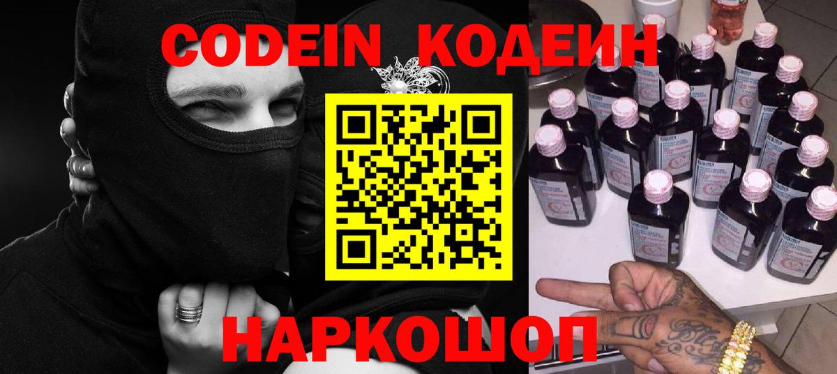 Кодеин напиток Lean (лин) Малоярославец