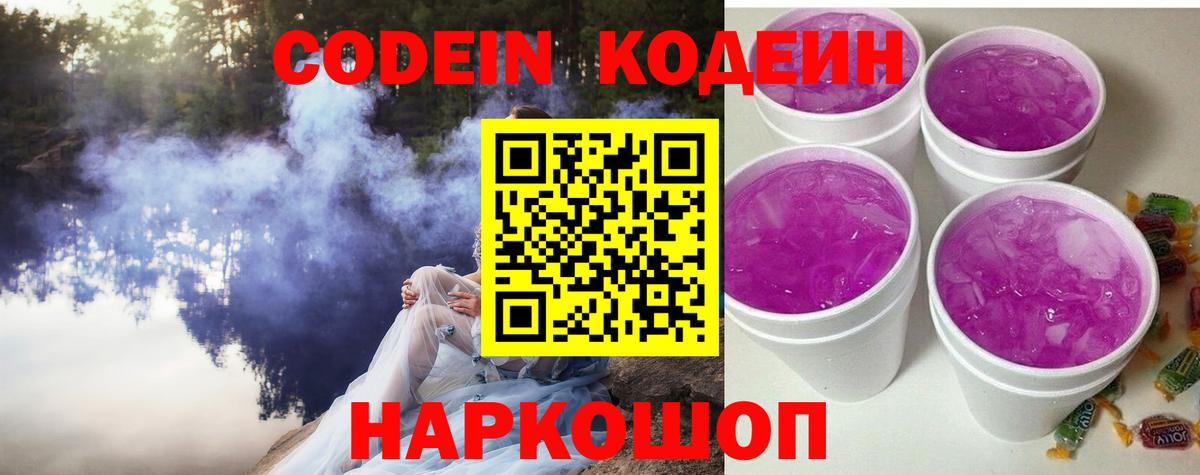 Кодеин Purple Drank  Малоярославец 