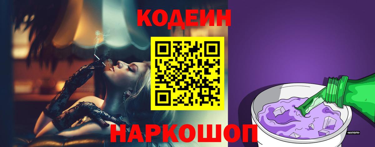 Малоярославец  Кодеин Purple Drank  Вход с VPN 