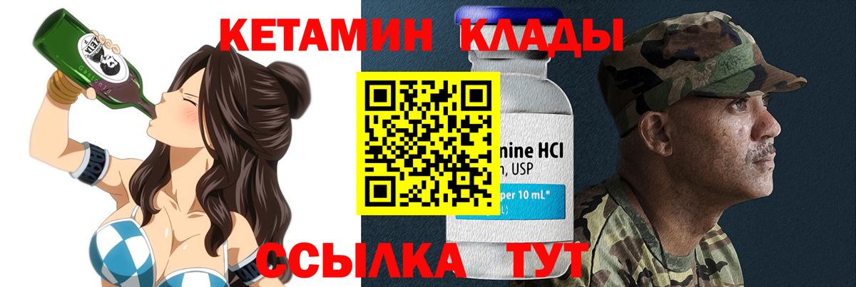 Кетамин VHQ Малоярославец