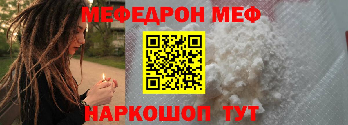 Меф мяу мяу  Малоярославец