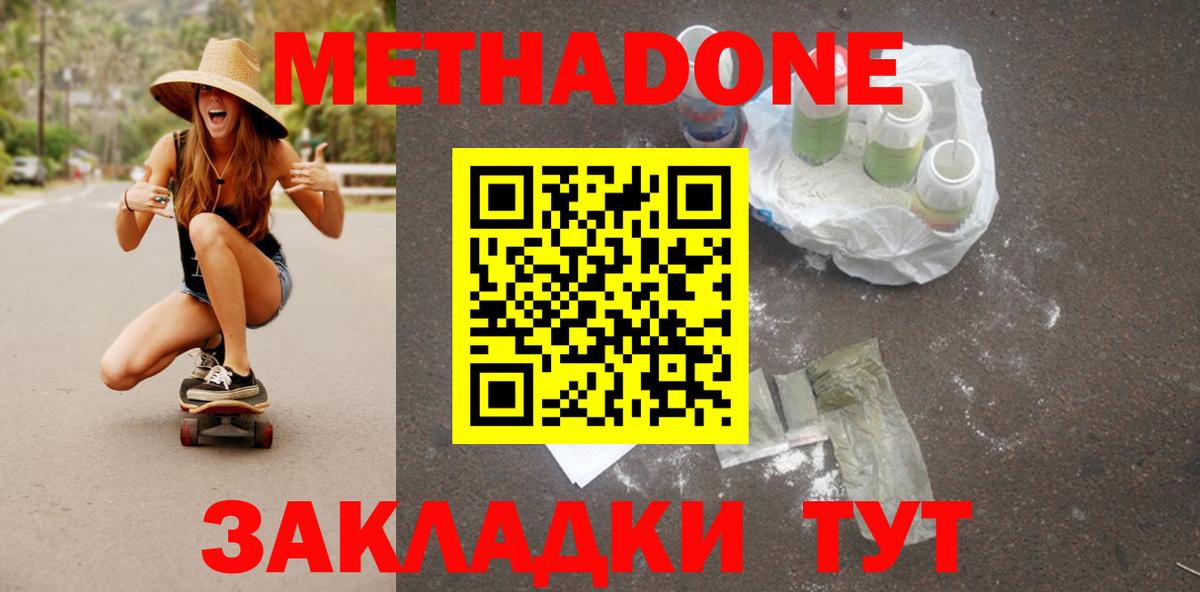 Малоярославец  МЕТАДОН кристалл  Метадон methadone  Вход с VPN 