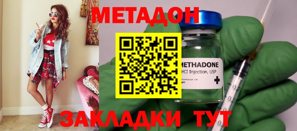 Метадон methadone  hydra как зайти  Метадон methadone  Малоярославец 