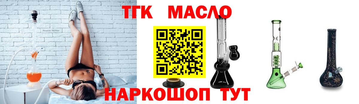 Малоярославец  ТГК вейп с тгк  ТГК THC oil  Вход с VPN 